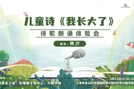 活动·预告｜儿童诗《我长大了》诗歌朗诵体验会图片