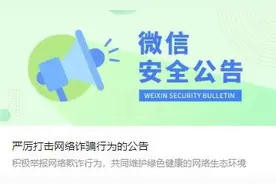 有这类行为，封号！微信最新公告→图片