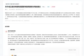 设立重庆铁路局？发改委回复：现有18个铁路局架构基本稳定图片