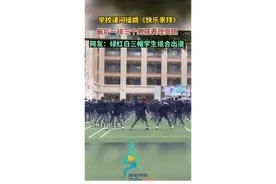 学校课间操跳《快乐崇拜》，最后一排三个男孩表现亮眼图片