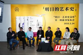 明日的艺术史 “明日·艺术史文库”第一辑新书在京首发图片