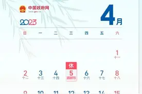 下周上班时间有变！五一假期首日火车票明日开售图片