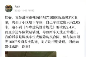 壹点帮办|管用！“缩水”车位成摆设，帮办介入后开发商最终退款图片