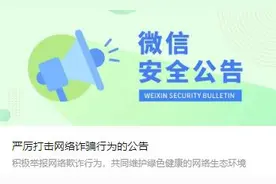 微信安全中心最新提醒：有这类行为，封号！图片