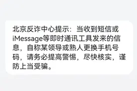 全国多地警方发布预警！警惕新骗术！尤其是苹果手机用户图片