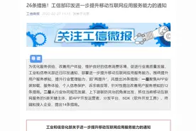 工信部印发26条措施：不得默认勾选、强制捆绑开通自动续订等图片