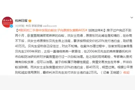 刚买的二手房中发现白蚁，女子向原房东索赔40万，法院这样判图片