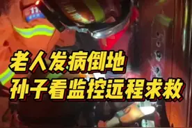 老人发病倒地，孙子查看监控远程求救图片