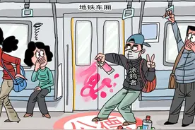 漫·议｜地铁内涂鸦的行为不“艺术”图片