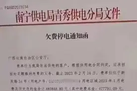 一公安厅欠费48万被停电？最新回应图片