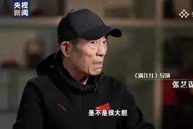 张艺谋要的一镜到底，是不是很大胆？图片