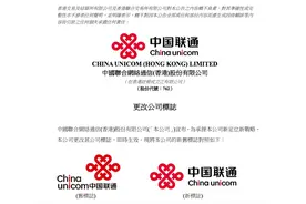 中国联通（香港）换新标志Logo，即时生效图片
