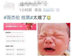 网友直呼“太难了”！周杰伦演唱会抢票上热搜，票价涨近3倍，酒店贵过“十一”假期……图片