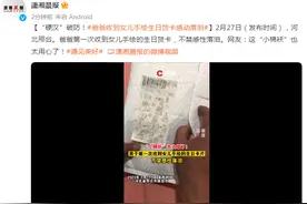 “硬汉”破防！爸爸收到女儿手绘生日贺卡后感动落泪图片