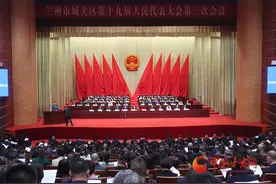 兰州市城关区第十九届人民代表大会第二次会议开幕图片