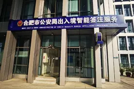 三分钟自助完成往来港澳通行证再次签注！合肥出入境办证量稳步增长图片