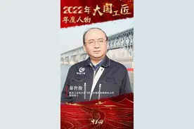 10位顶尖技术技能人才上榜！致敬2022年“大国工匠年度人物”图片