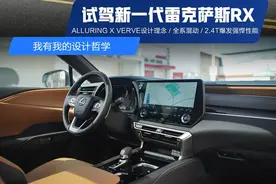 试驾全新雷克萨斯RX，全系混动，质感大涨，还不加价！宝马X3慌吗图片