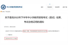 教资面试成绩马上公布！快来查分！图片