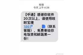 收快递10次就能领礼品是新型骗局图片