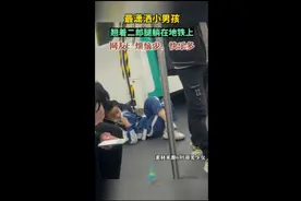 最潇洒小男孩，翘着二郎腿躺在地铁上，网友:烦恼少，快乐多图片