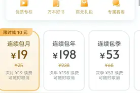 当众多App开通了自动续费图片