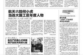 航天六院何小虎当选大国工匠年度人物 我省已有7人入选“大国工匠”图片