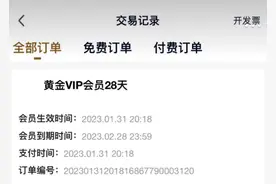 爱奇艺回应2月充会员只能用28天   网友：套路绝了图片