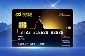 推进金融服务升级 浦发银行美国运通高端卡全新上市单标人民币版图片