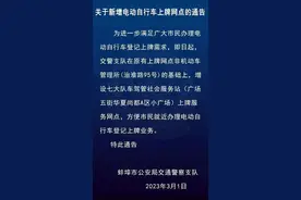 蚌埠市区新增一处电动自行车上牌网点图片