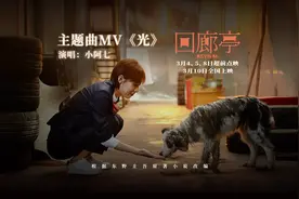 电影《回廊亭》曝主题曲 任素汐刘敏涛姐妹温暖相约图片