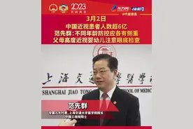 中国近视患者人数超6亿，范先群：不同年龄防控应各有侧重，父母高度近视婴幼儿注意眼底检查图片