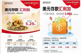 美元存款利率“狂飙”至“5字头”，部分银行美元存款产品半年利率上调超8成图片