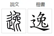 兔年说“兔”图片