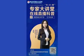 烟台山医院“医直播”第20期：宫颈癌筛查发现高危HPV感染了怎么办？图片