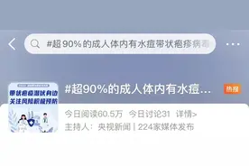 一旦感染，终身携带！这种病毒冲上热搜，网友：经历过才懂图片