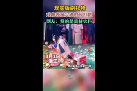 现实版刷礼物，戏曲表演完遇村民打赏，网友：赏的是真材实料图片