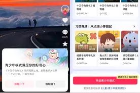 抖音上线守护中心，全面升级青少年保护措施图片