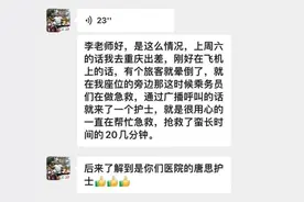 重庆护士飞机上救人 同机乘客打电话到医院“求表扬”图片