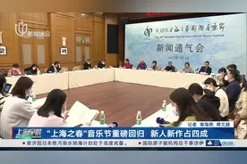 “上海之春”音乐节重磅回归 新人新作占四成图片