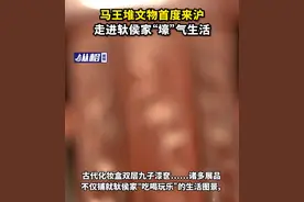 马王堆文物首度来沪，走进轪侯家“壕”气生活图片