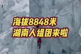 4月9日启程！珠穆朗玛峰，湖南人组团来啦图片