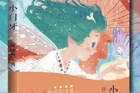 周晓枫《小门牙》：幽暗而不灭的火持续照亮我们图片
