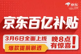 京东百亿补贴上线，京东新百货携六福珠宝、周生生、黛珂等大牌解锁全网真低价图片