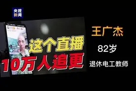 感动中国！“银发知播”济宁退休教师王广杰图片