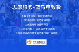 上海蓝马甲志愿者及团体获点赞，中华志愿者协会向全国推介蓝马甲行动图片