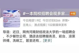 一本院校招聘会现多家酒店招洗碗工，戳网友心窝子！回应来了图片