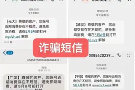 一定要警惕这类“银行短信”！否则损失惨重！图片