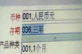 三年期大额存单为何“一单难求”？视频封面
