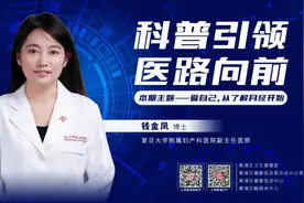 科普引领，医路向前：爱自己，从了解月经开始图片